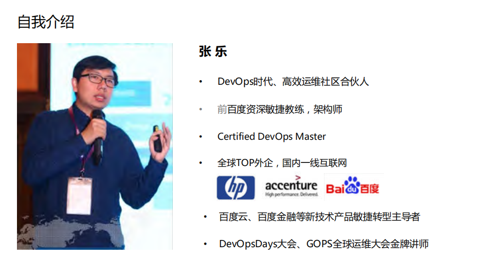 大型互联网公司金融项目DevOps转型实践_ITIL之家(www.itilzj.com)_.PDF 第2页