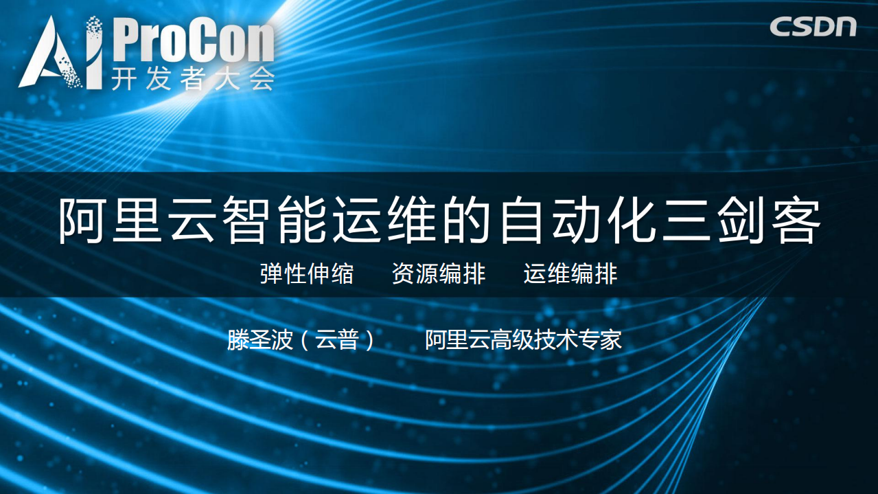 阿里云智能运维的自动化三剑客_ITIL之家(www.itilzj.com)_.PDF 第1页