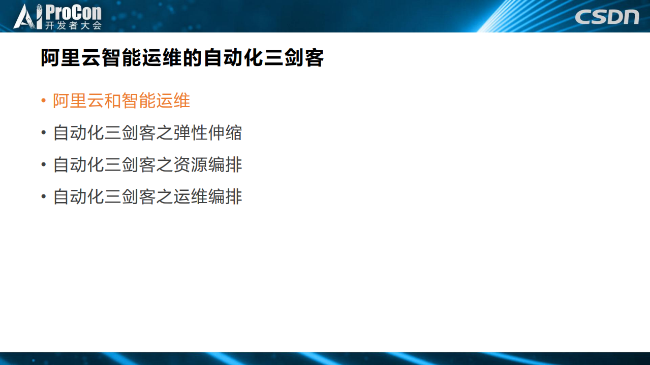 阿里云智能运维的自动化三剑客_ITIL之家(www.itilzj.com)_.PDF 第2页