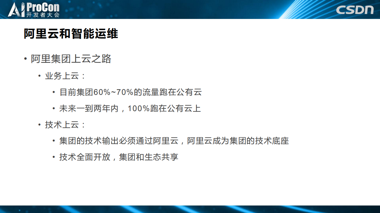 阿里云智能运维的自动化三剑客_ITIL之家(www.itilzj.com)_.PDF 第3页