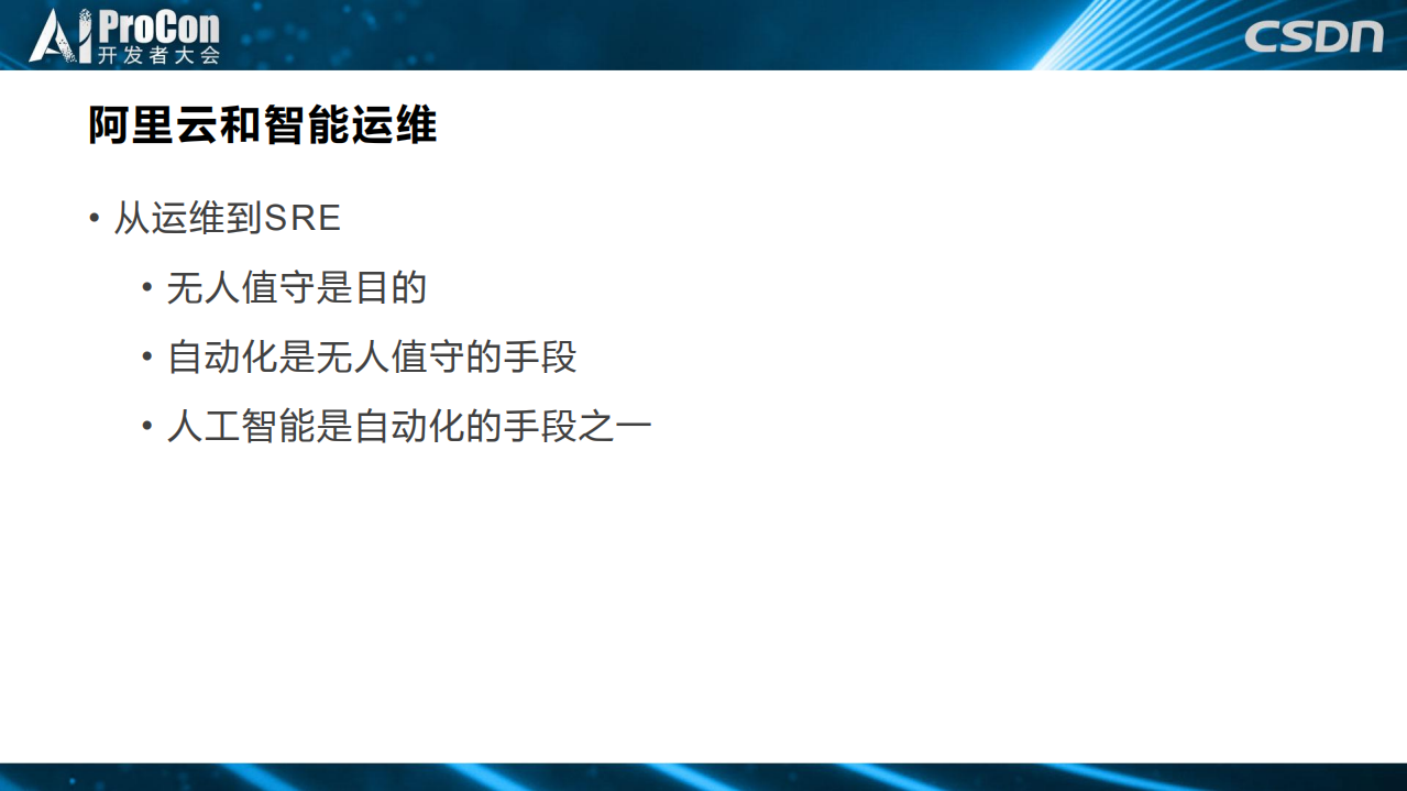 阿里云智能运维的自动化三剑客_ITIL之家(www.itilzj.com)_.PDF 第4页