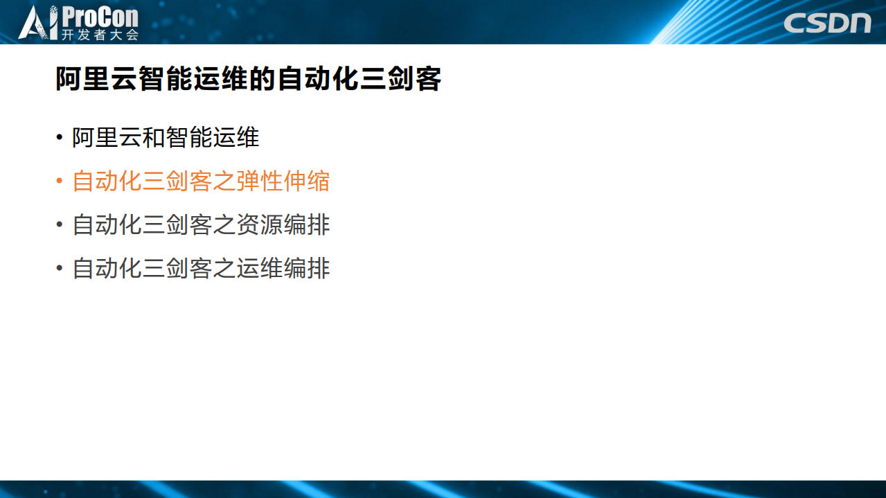 阿里云智能运维的自动化三剑客_ITIL之家(www.itilzj.com)_.PDF 第6页