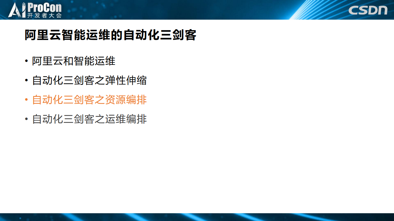 阿里云智能运维的自动化三剑客_ITIL之家(www.itilzj.com)_.PDF 第10页