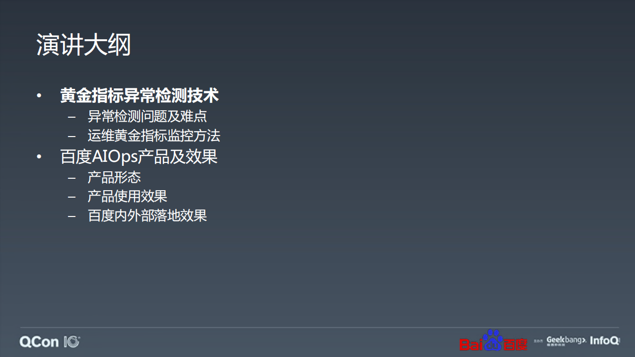 百度智能异常检测实践_ITIL之家(www.itilzj.com)_.PDF 第3页