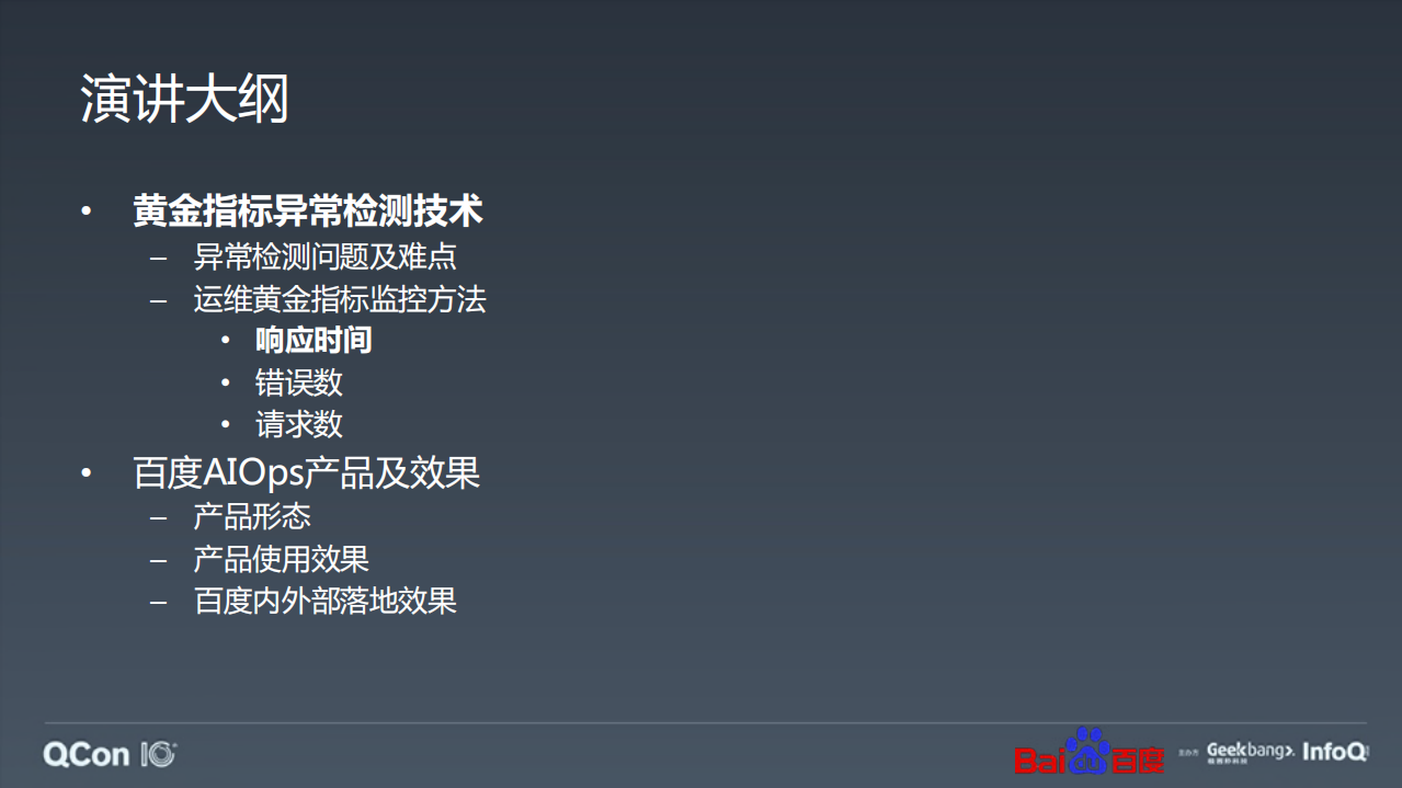 百度智能异常检测实践_ITIL之家(www.itilzj.com)_.PDF 第6页