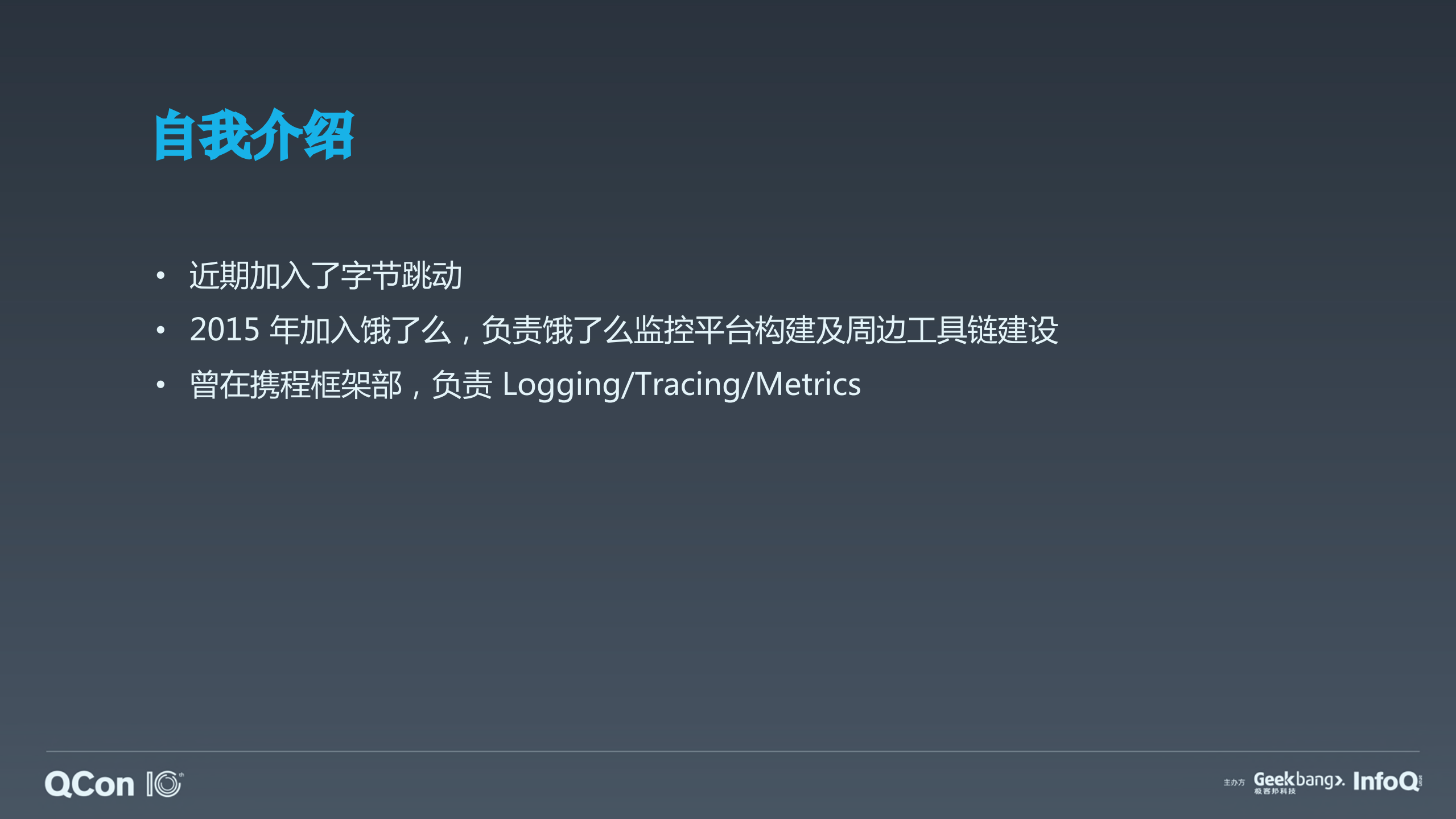 饿了么监控体系的演进_ITIL之家(www.itilzj.com)_.PDF 第2页