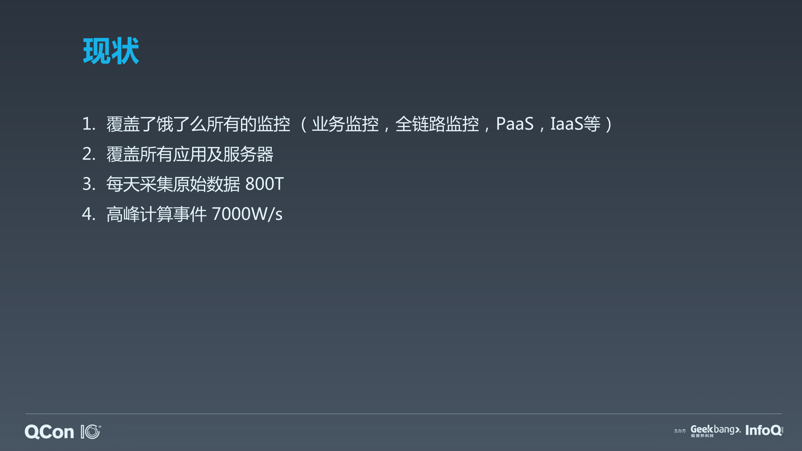 饿了么监控体系的演进_ITIL之家(www.itilzj.com)_.PDF 第5页