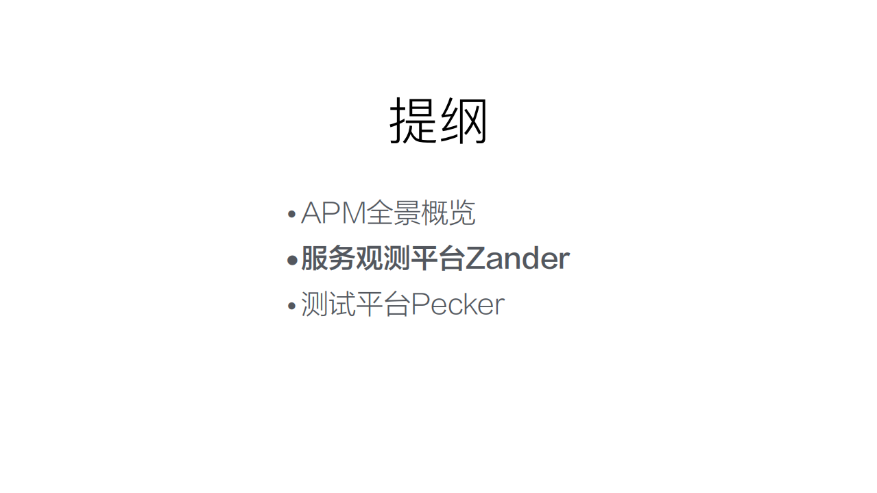 小米服务端APM技术实践_ITIL之家(www.itilzj.com)_.PDF 第6页