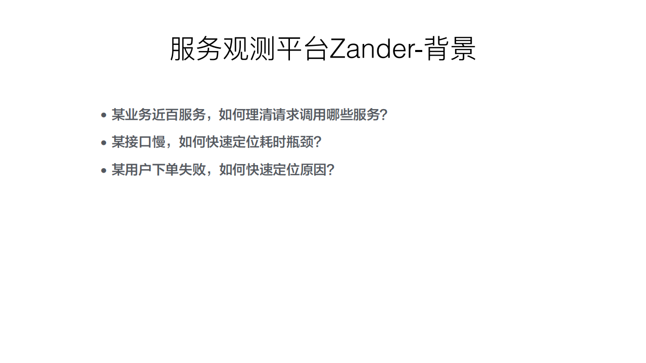 小米服务端APM技术实践_ITIL之家(www.itilzj.com)_.PDF 第7页