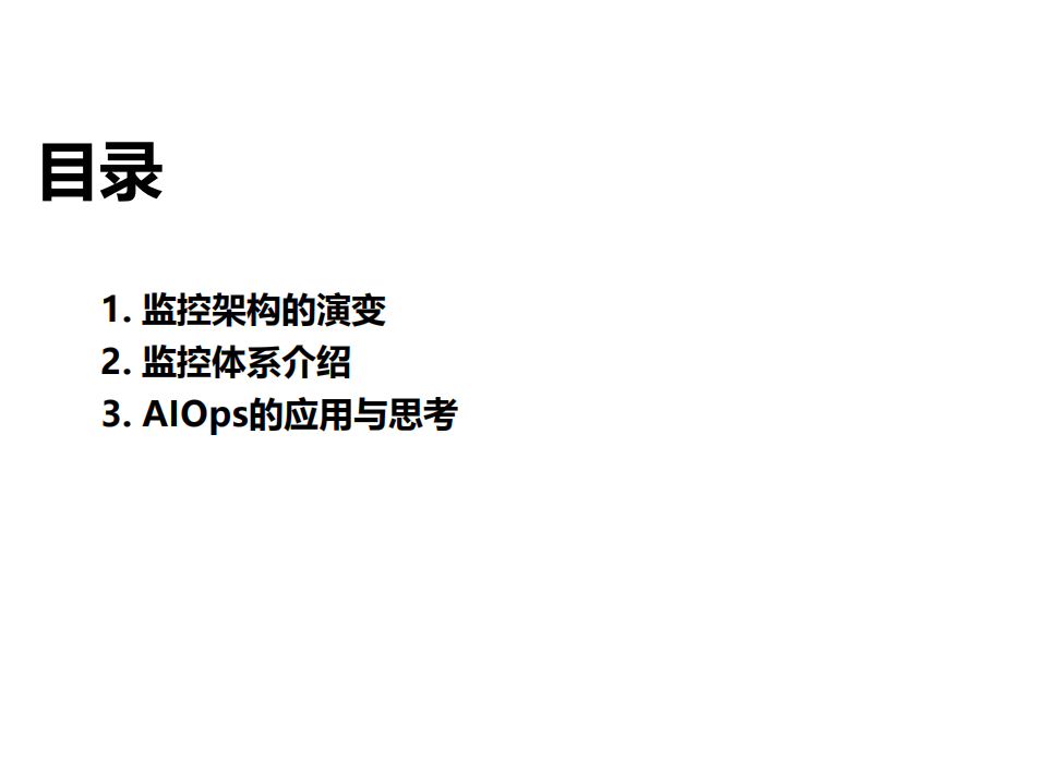 美图基于开源打造端到端的一体化监控体系_ITIL之家(www.itilzj.com)_.PDF 第2页
