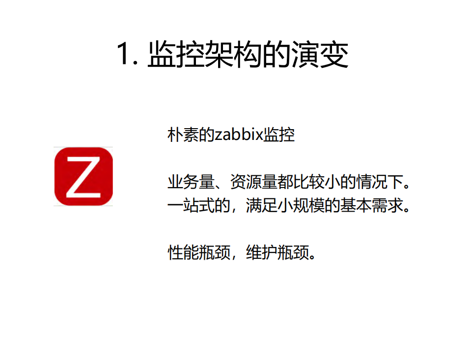 美图基于开源打造端到端的一体化监控体系_ITIL之家(www.itilzj.com)_.PDF 第5页
