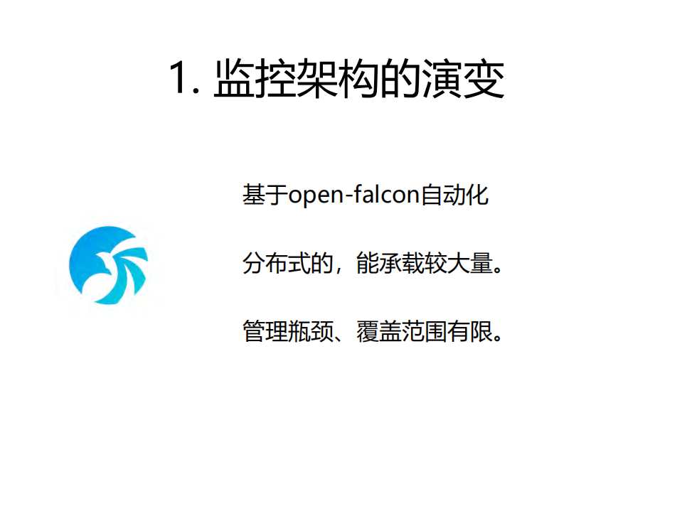 美图基于开源打造端到端的一体化监控体系_ITIL之家(www.itilzj.com)_.PDF 第6页