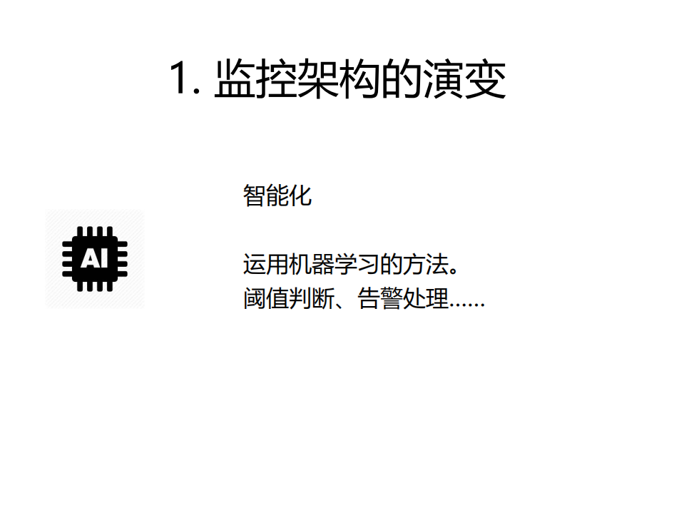 美图基于开源打造端到端的一体化监控体系_ITIL之家(www.itilzj.com)_.PDF 第8页