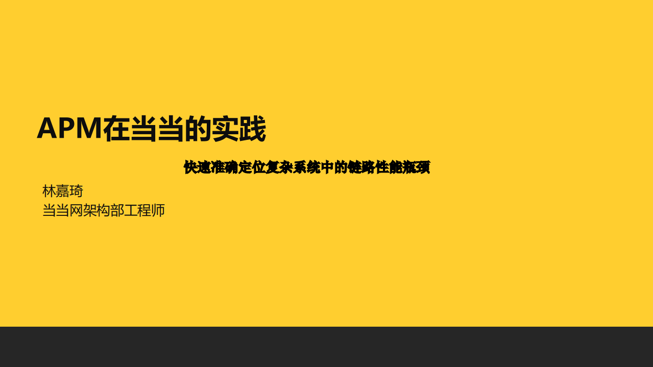 APM在当当的实践_ITIL之家(www.itilzj.com)_.PDF 第1页