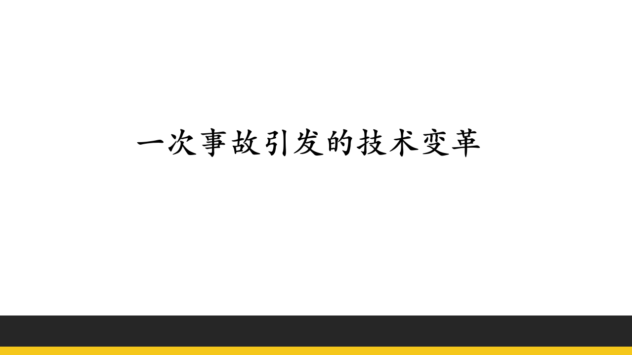 APM在当当的实践_ITIL之家(www.itilzj.com)_.PDF 第2页