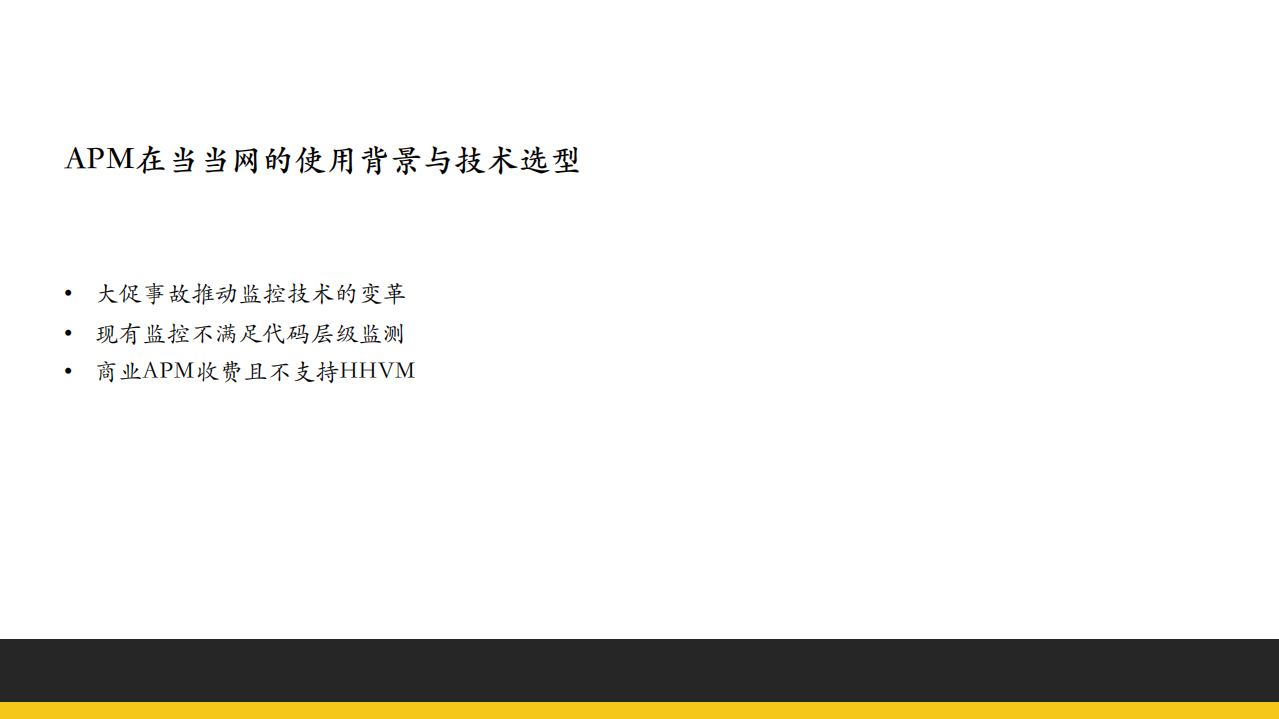 APM在当当的实践_ITIL之家(www.itilzj.com)_.PDF 第3页