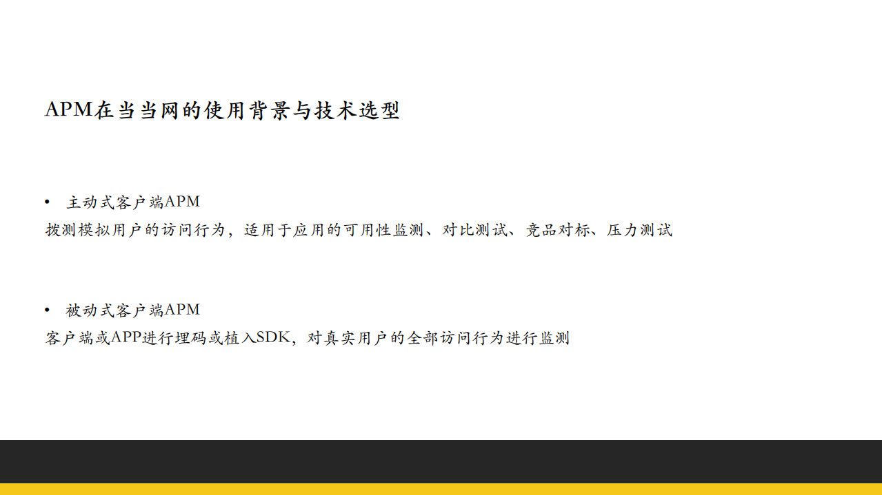 APM在当当的实践_ITIL之家(www.itilzj.com)_.PDF 第10页