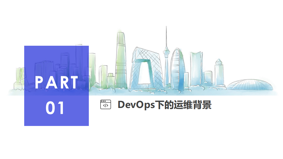 DevOps下的运维实践_ITIL之家(www.itilzj.com)_.PDF 第3页