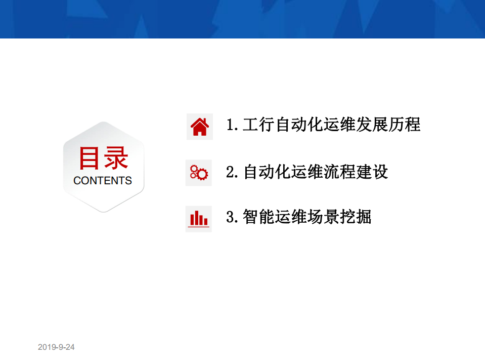 工商银行开放平台自动化运维的演进之路_ITIL之家(www.itilzj.com)_.PDF 第2页