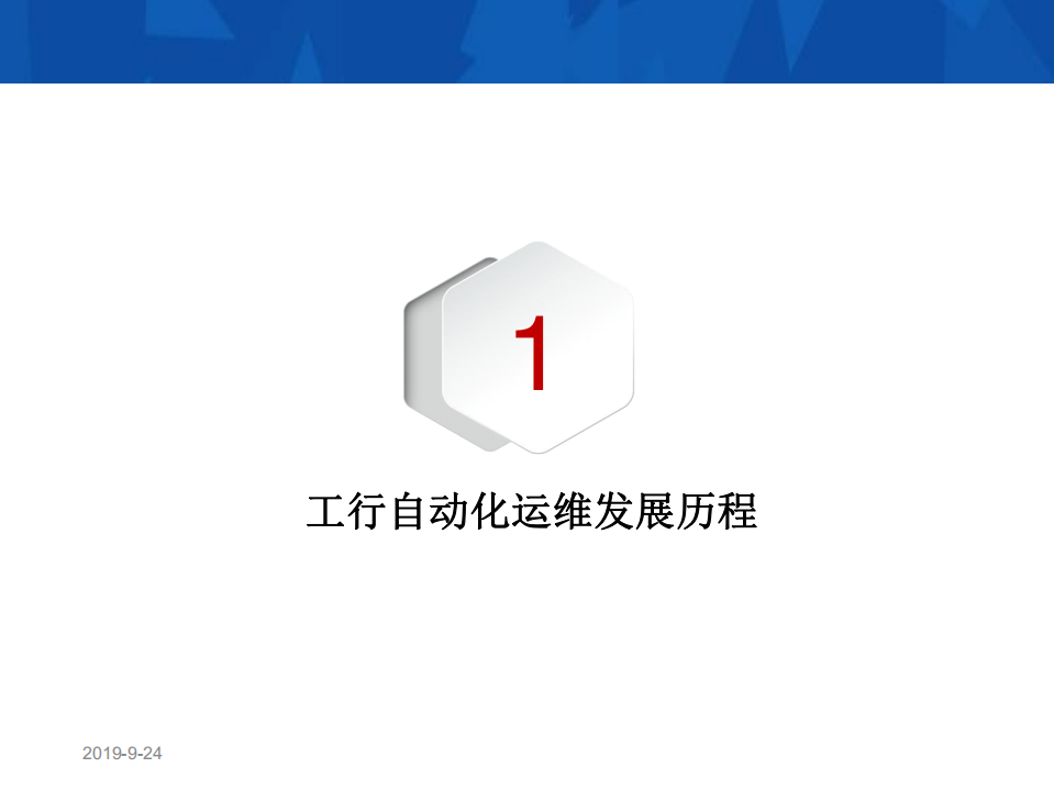 工商银行开放平台自动化运维的演进之路_ITIL之家(www.itilzj.com)_.PDF 第3页