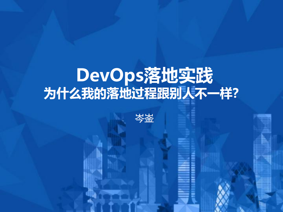 为什么我的落地过程跟别人不一样_ITIL之家(www.itilzj.com)_.PDF 第1页