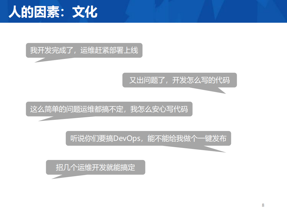 为什么我的落地过程跟别人不一样_ITIL之家(www.itilzj.com)_.PDF 第8页
