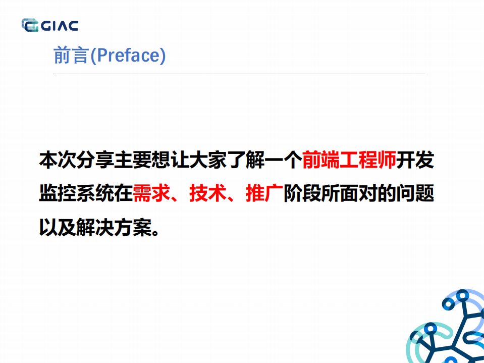 如何打造一款全栈监控_ITIL之家(www.itilzj.com)_.PDF 第2页