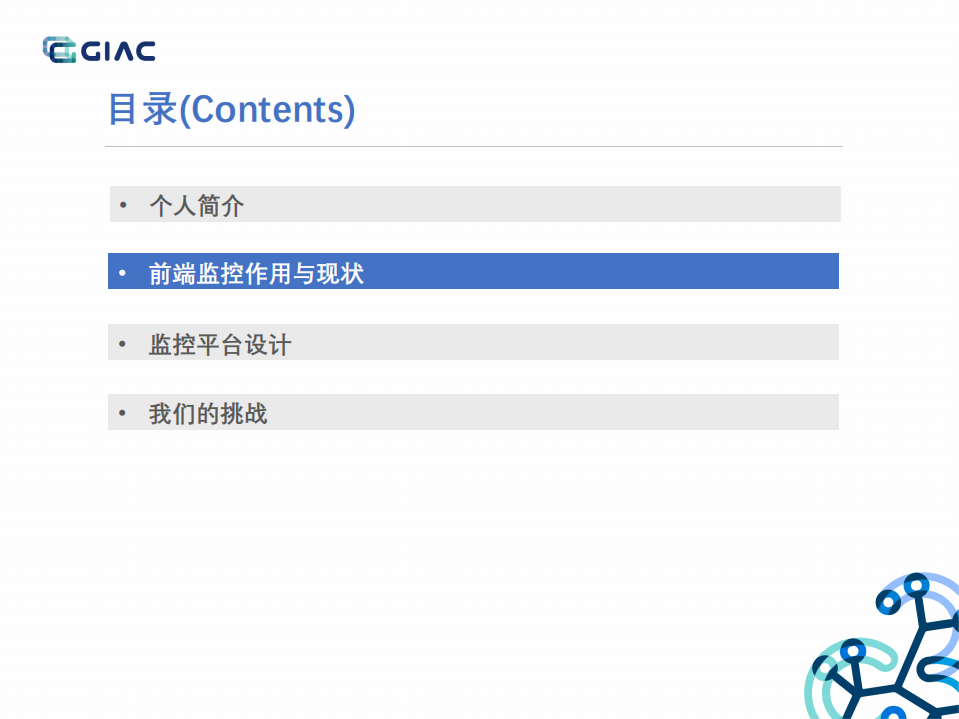 如何打造一款全栈监控_ITIL之家(www.itilzj.com)_.PDF 第3页