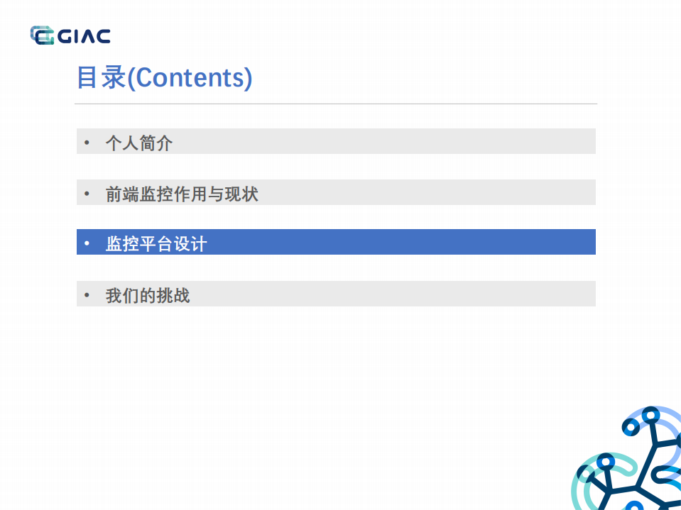 如何打造一款全栈监控_ITIL之家(www.itilzj.com)_.PDF 第9页