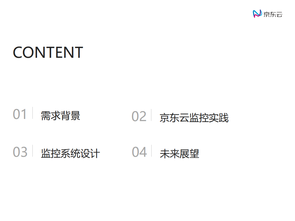 大型监控系统设计与应用实践_ITIL之家(www.itilzj.com)_.PDF 第2页