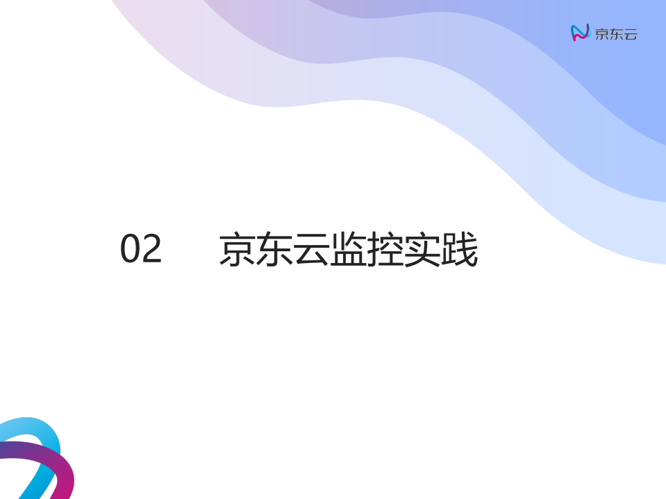 大型监控系统设计与应用实践_ITIL之家(www.itilzj.com)_.PDF 第5页