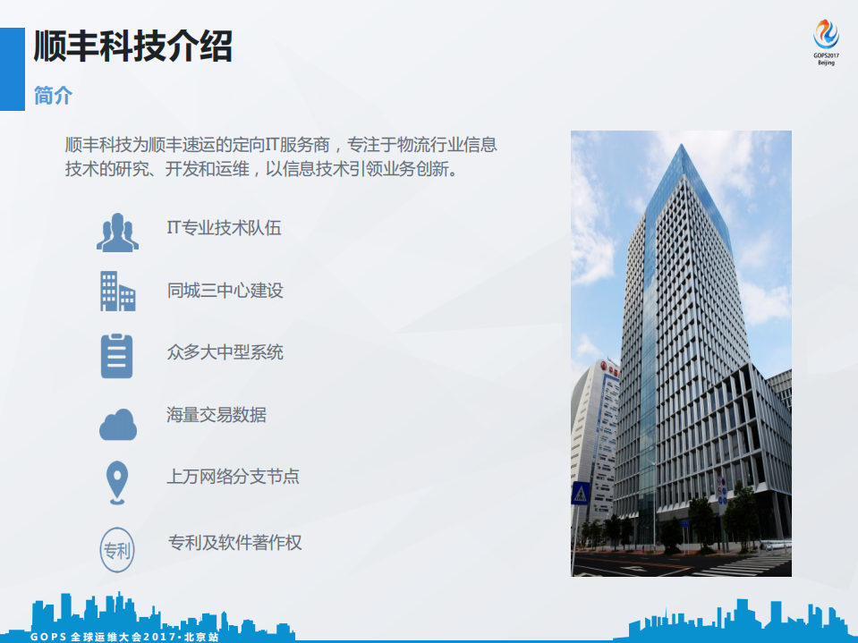 顺丰科技运维转型之路_ITIL之家(www.itilzj.com)_.PDF 第3页