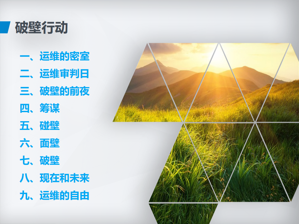 顺丰科技运维转型之路_ITIL之家(www.itilzj.com)_.PDF 第6页