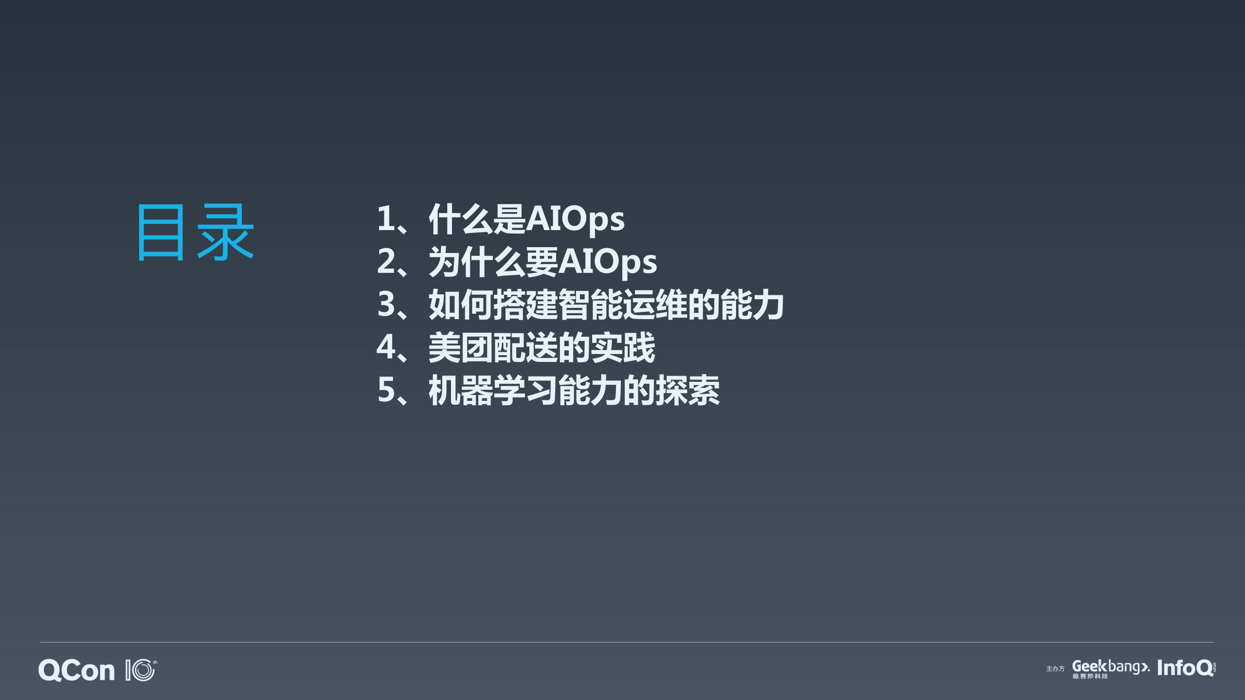 美团一站式业务稳定性保障平台AIOps实践_ITIL之家(www.itilzj.com)_.PDF 第3页