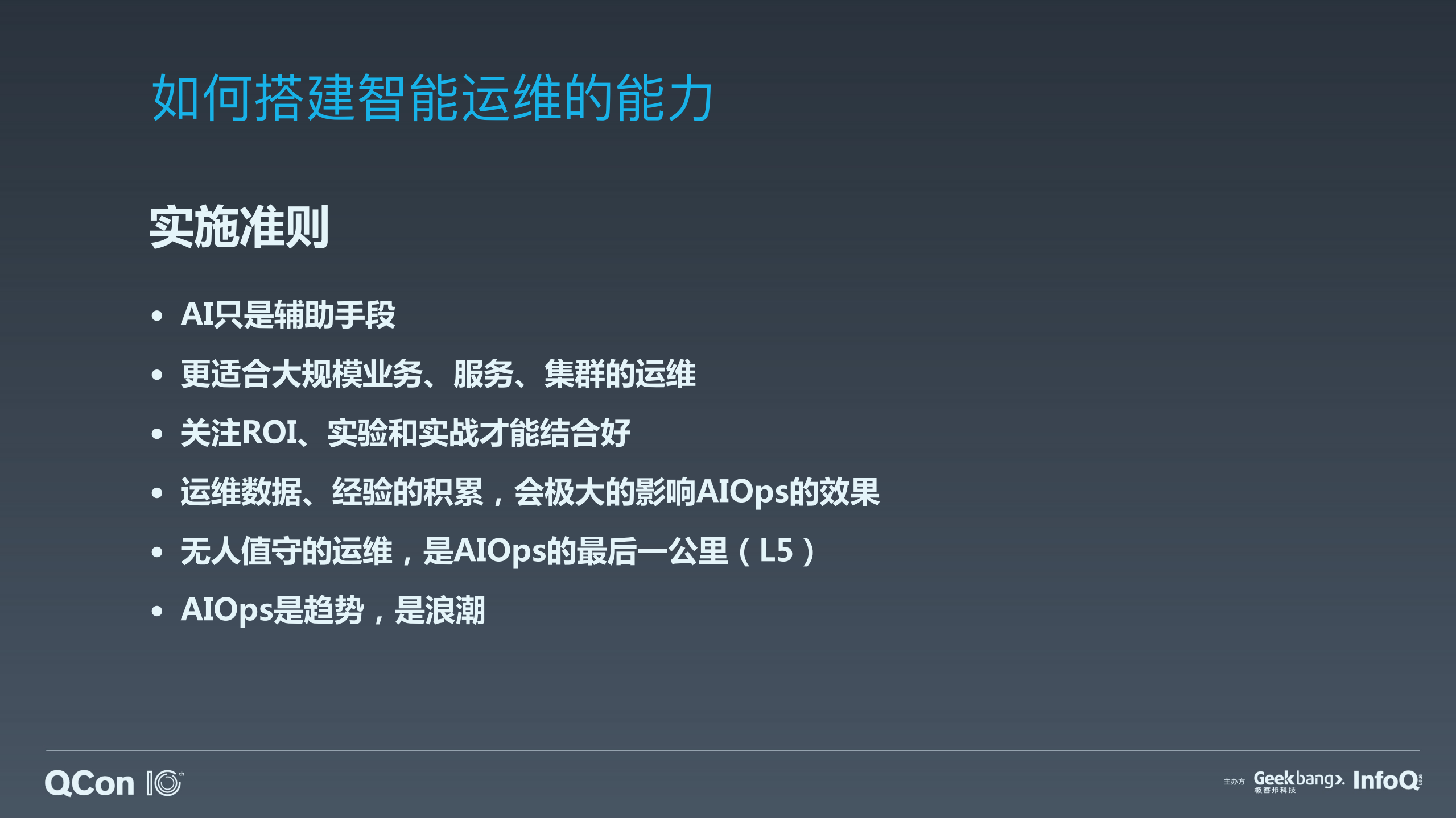 美团一站式业务稳定性保障平台AIOps实践_ITIL之家(www.itilzj.com)_.PDF 第8页
