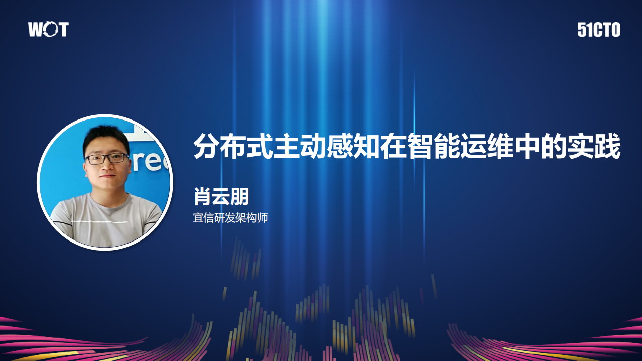 分布式主动感知在智能运维中的实践_ITIL之家(www.itilzj.com)_.PDF 第1页