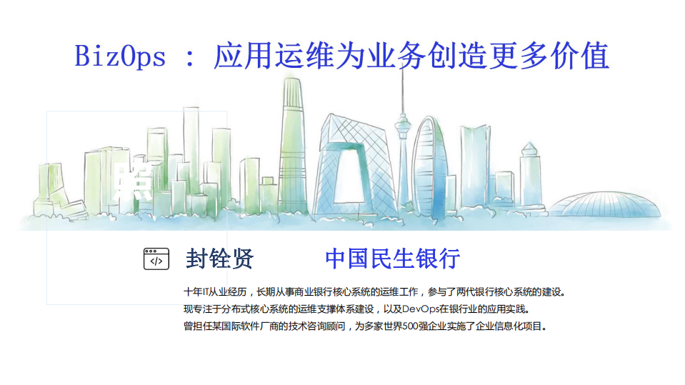 BizOps应用运维为业务创造更多价值_ITIL之家(www.itilzj.com)_.PDF 第1页