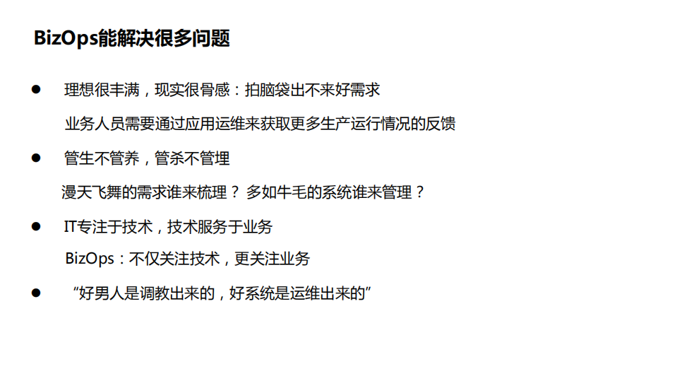 BizOps应用运维为业务创造更多价值_ITIL之家(www.itilzj.com)_.PDF 第10页