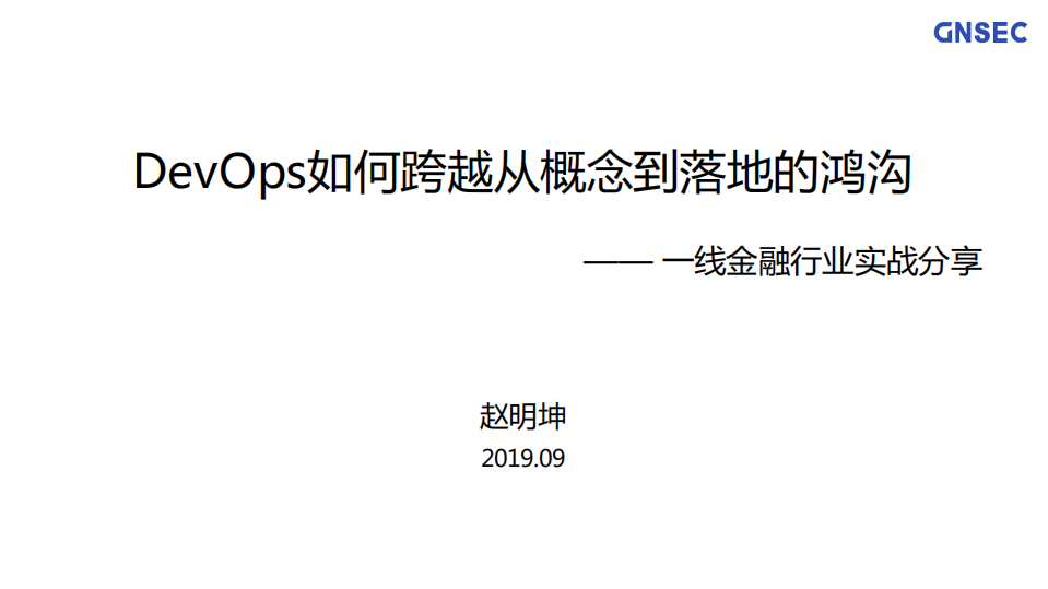 DevOps如何跨越从概念到落地的鸿沟_ITIL之家(www.itilzj.com)_.PDF 第1页