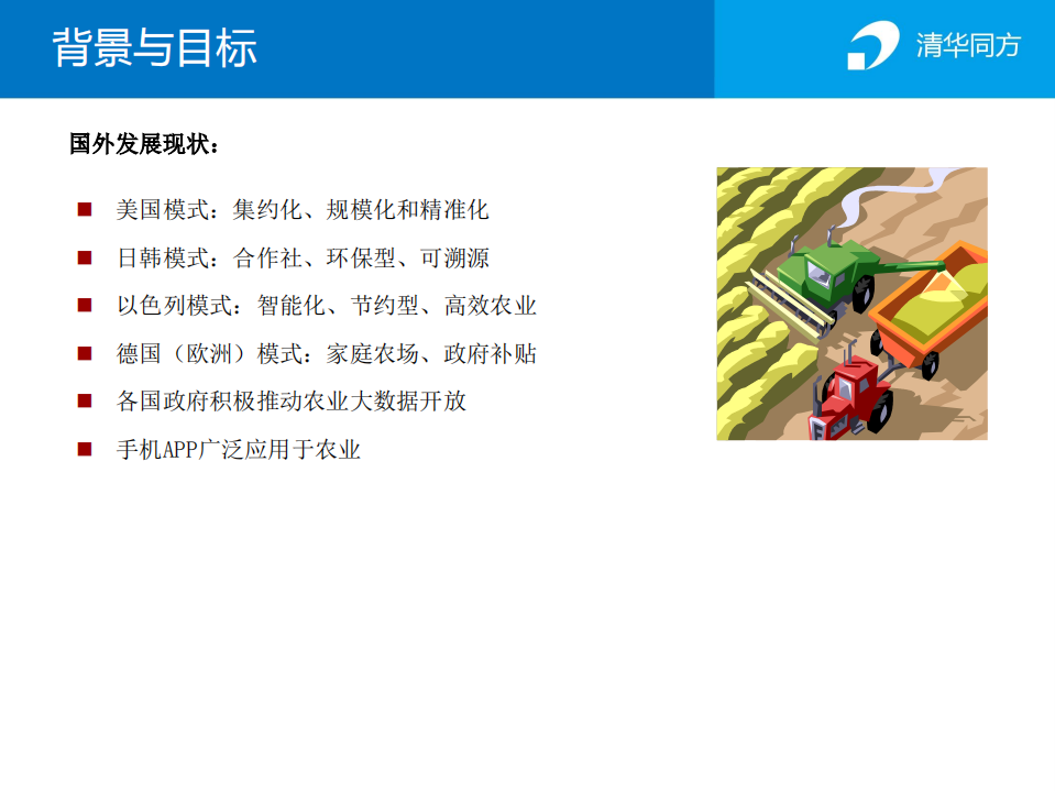 “智慧农业”物联网应用平台_ITIL之家(www.itilzj.com)_.PDF 第7页