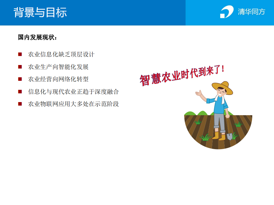 “智慧农业”物联网应用平台_ITIL之家(www.itilzj.com)_.PDF 第8页