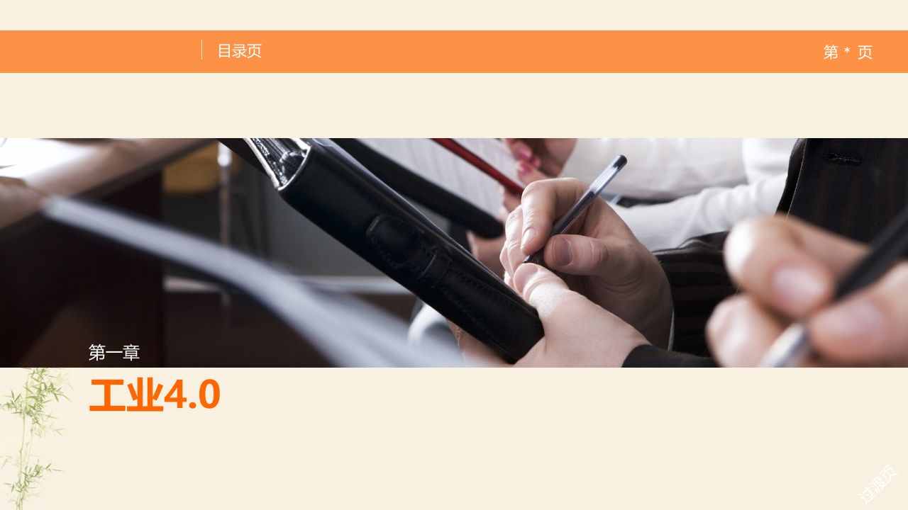 +中国制造2025与工业4.0介绍_ITIL之家(www.itilzj.com)_.PPTX 第3页