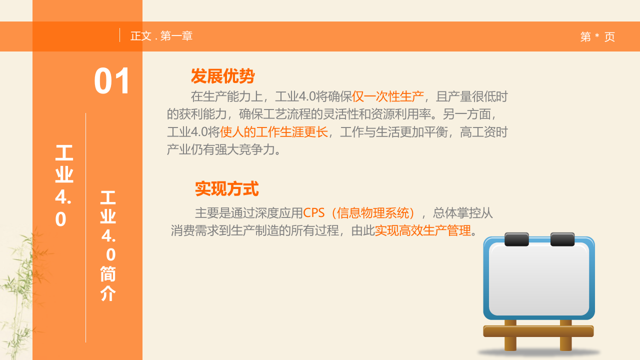 +中国制造2025与工业4.0介绍_ITIL之家(www.itilzj.com)_.PPTX 第6页