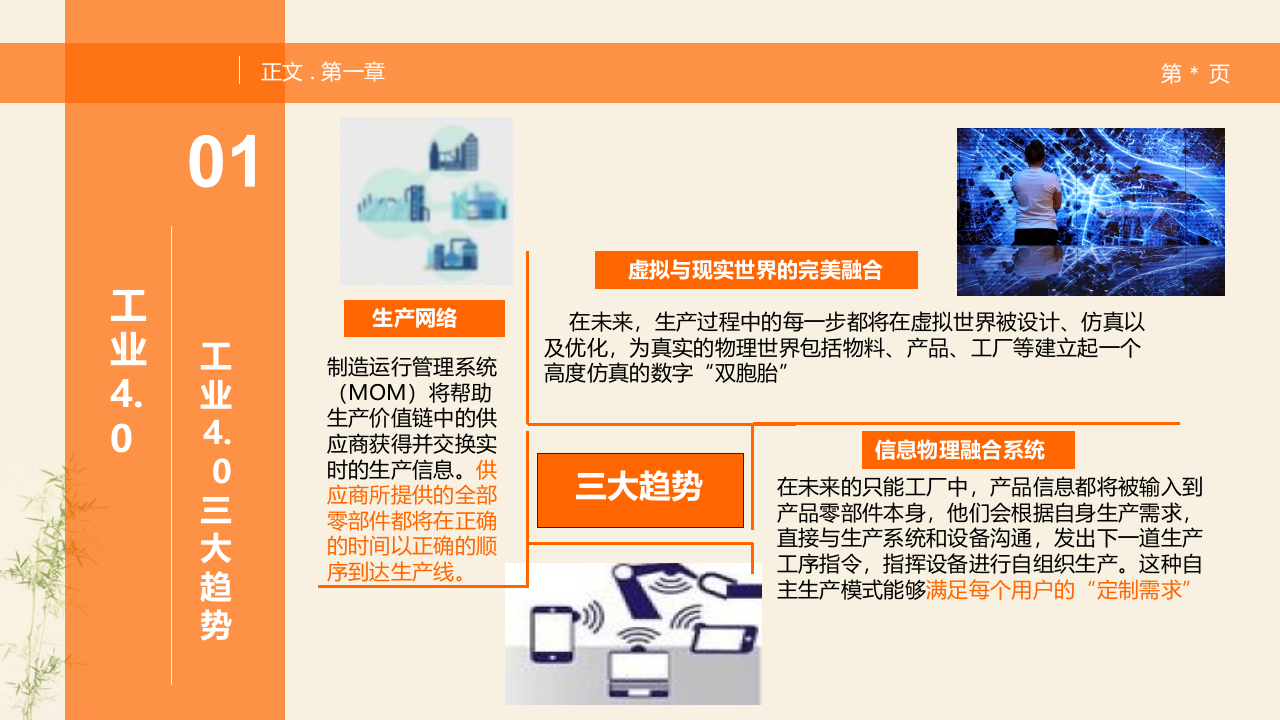 +中国制造2025与工业4.0介绍_ITIL之家(www.itilzj.com)_.PPTX 第8页