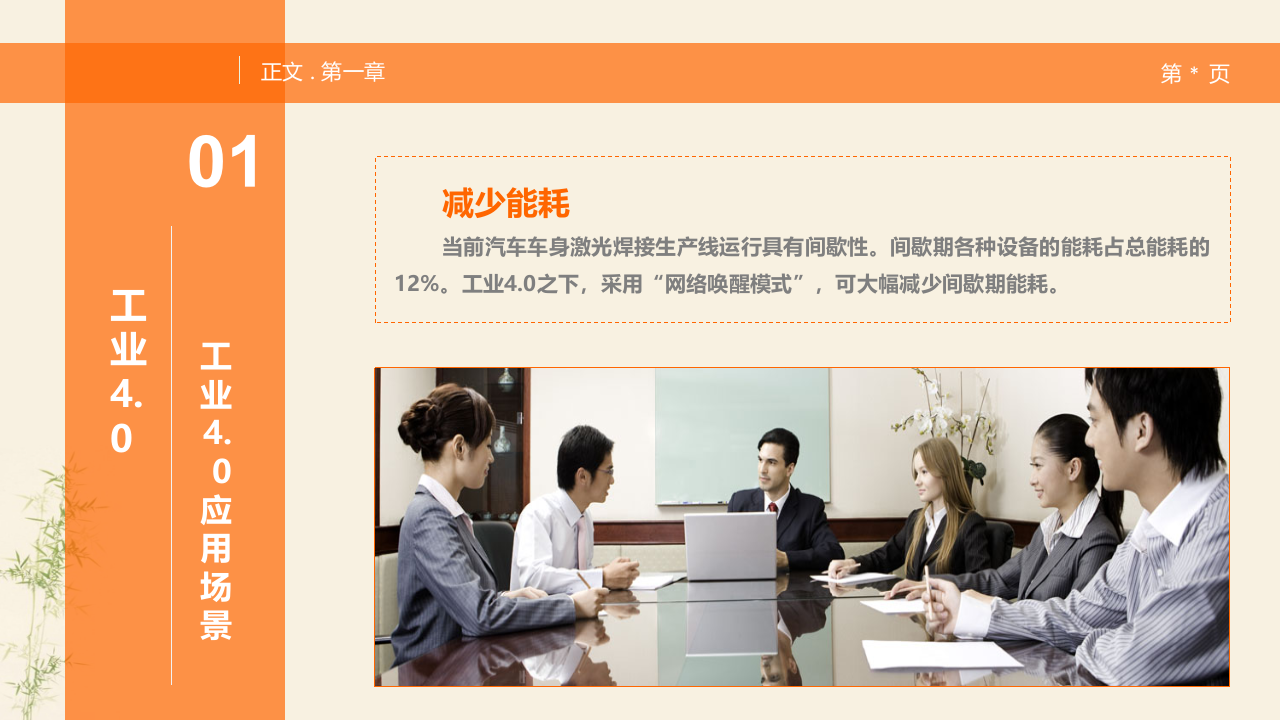 +中国制造2025与工业4.0介绍_ITIL之家(www.itilzj.com)_.PPTX 第9页