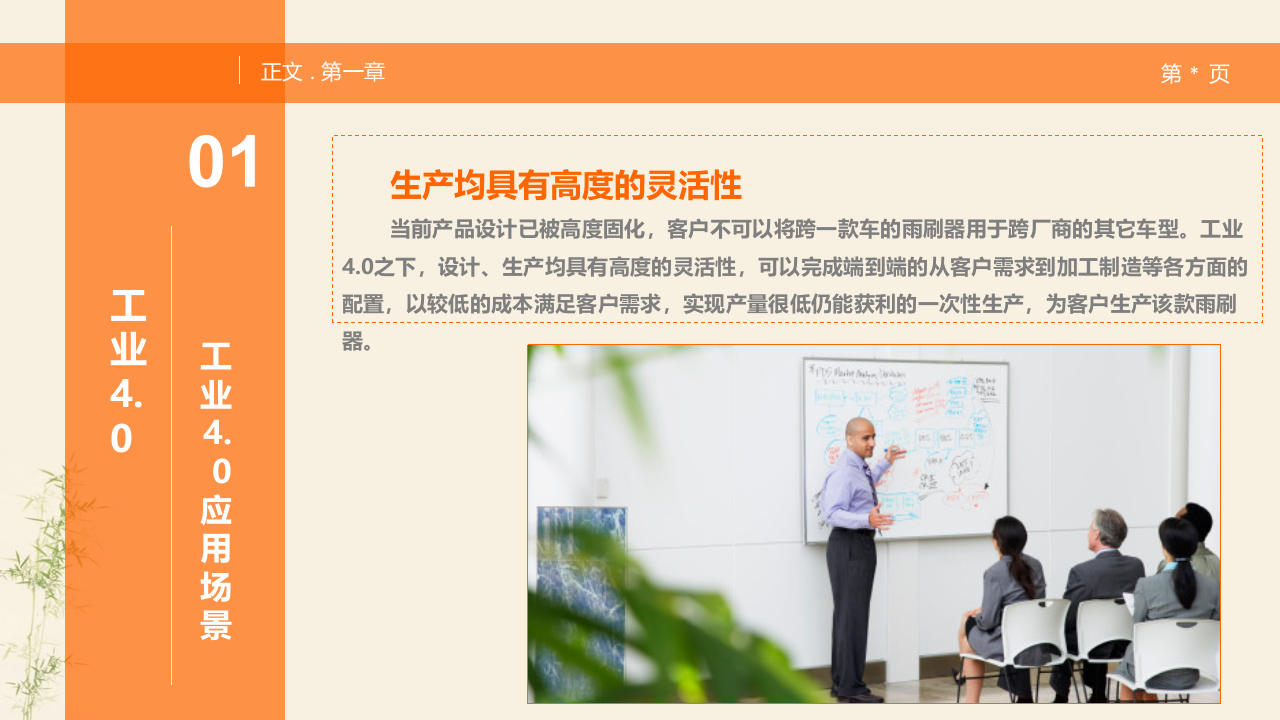 +中国制造2025与工业4.0介绍_ITIL之家(www.itilzj.com)_.PPTX 第10页