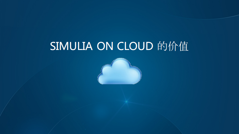 3DEXPERIENCE+Simulation+on+the+Cloud_ITIL之家(www.itilzj.com)_.PDF 第6页