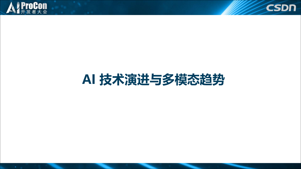 5G+驱动+AIoT+多模态智能技术与应用_ITIL之家(www.itilzj.com)_.PDF 第7页