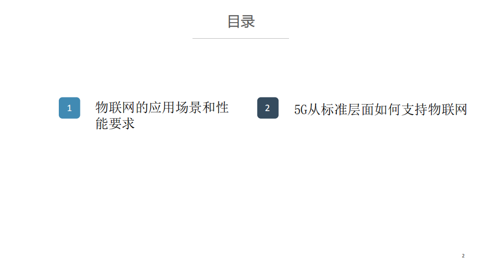 5G如何解决物联网的需求_ITIL之家(www.itilzj.com)_.PDF 第2页