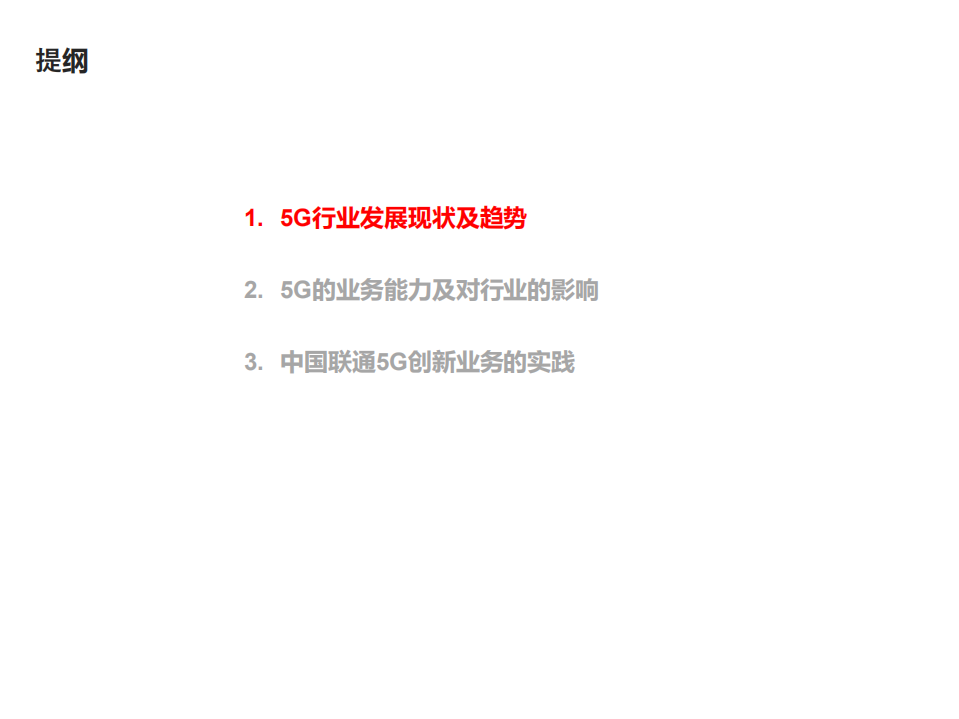 5G创新应用实践_ITIL之家(www.itilzj.com)_.PDF 第2页